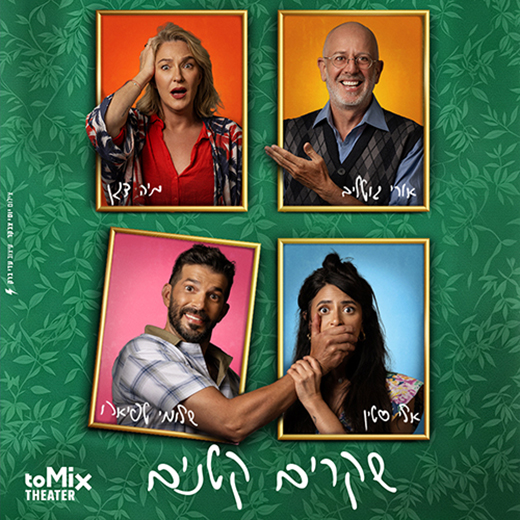 שקרים קטנים